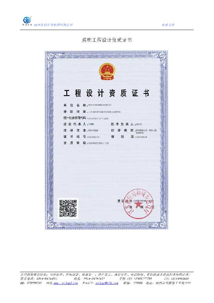 兖州区照明工程设计资质证书