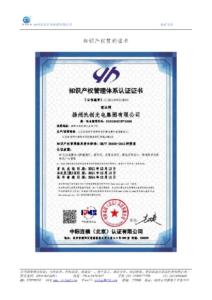 兖州区知识产权贯标证书