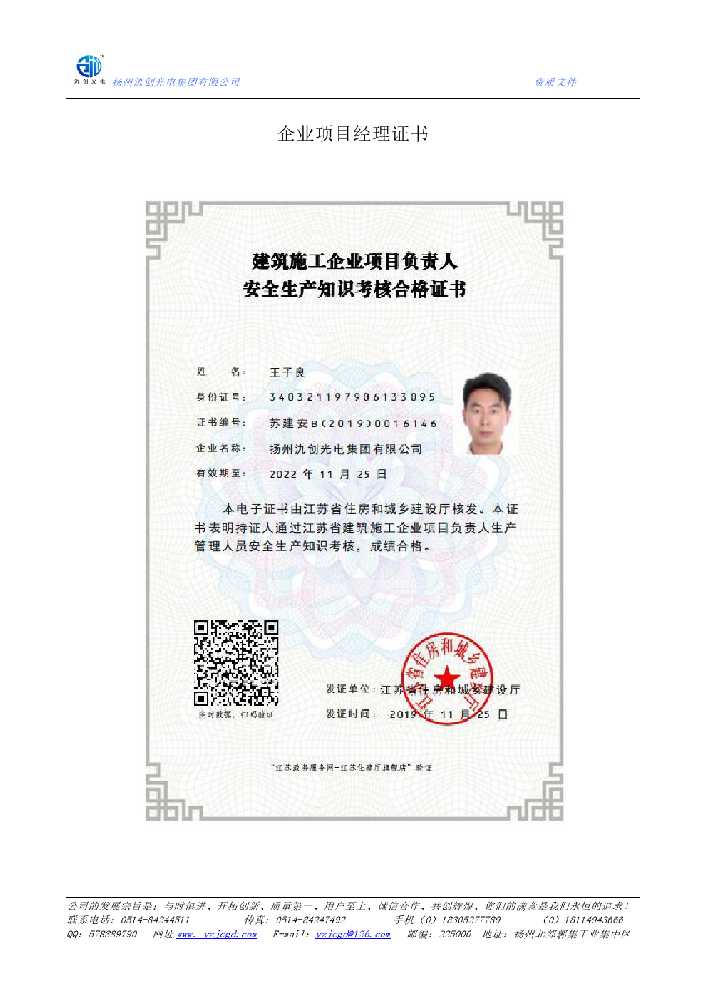兖州区企业项目经理证书