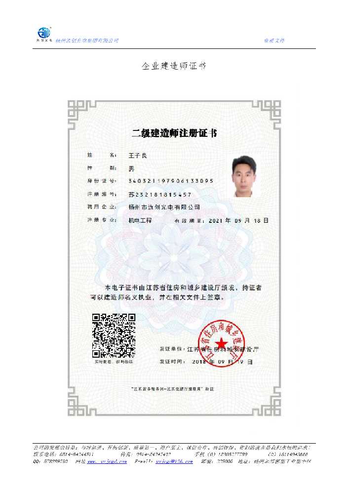 兖州区企业建造师证书