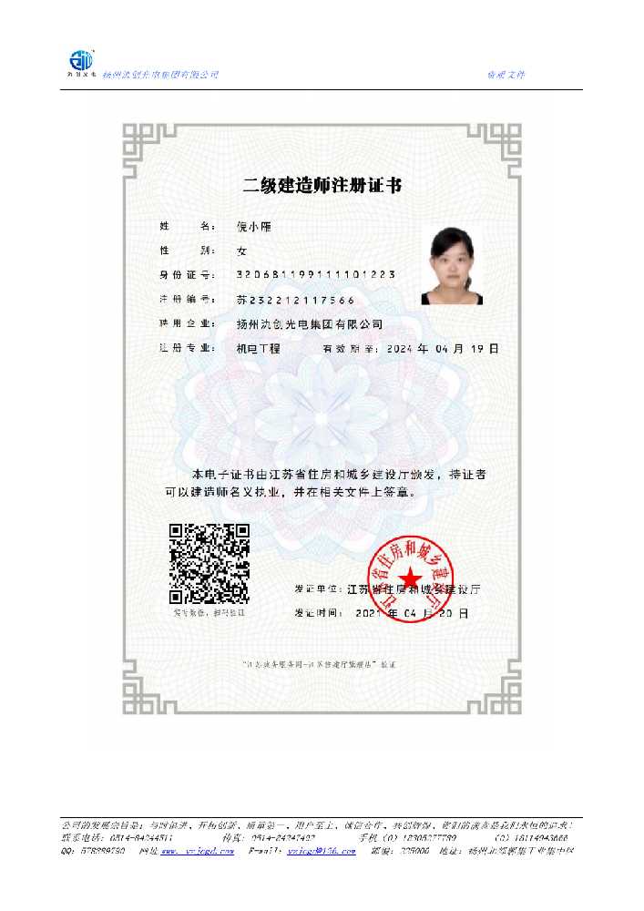 兖州区二级建造师注册证书