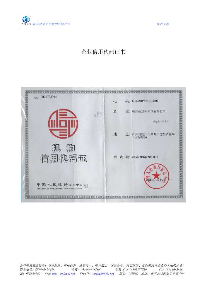 兖州区企业信用代码证书